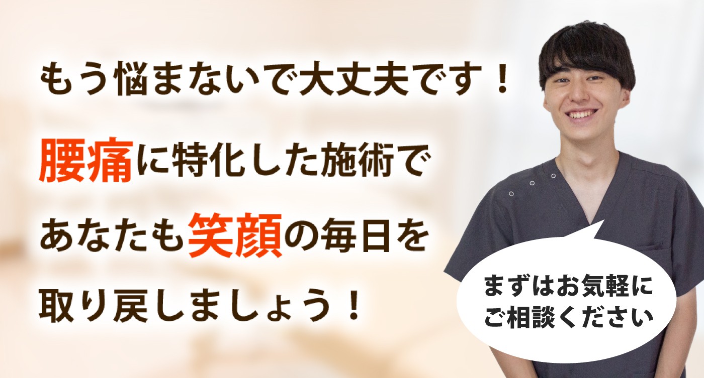 天元メディカル整体で腰痛を根本改善しませんか？